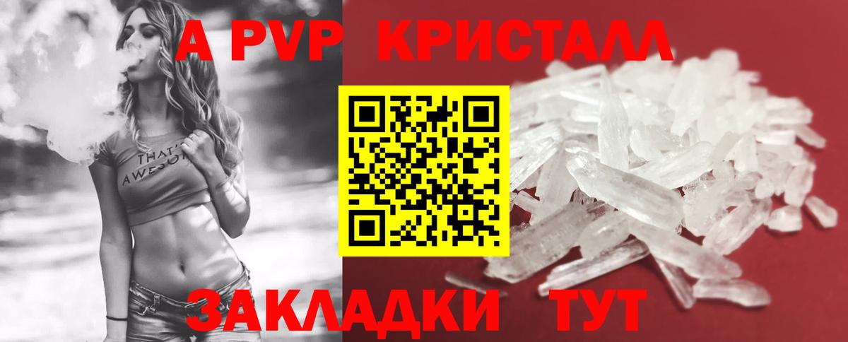 A PVP кристаллы  Вход с VPN  Гусь-Хрустальный  А ПВП СК 