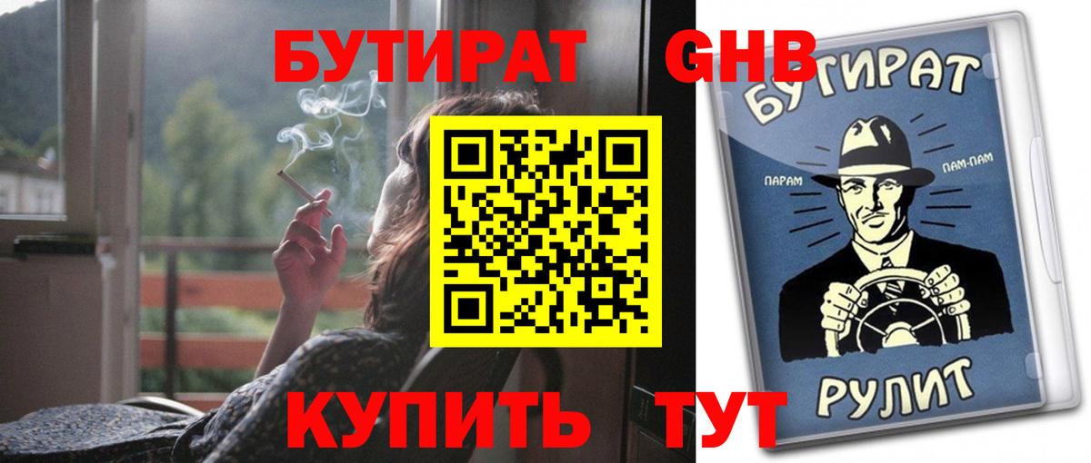 Бутират 99% Гусь-Хрустальный