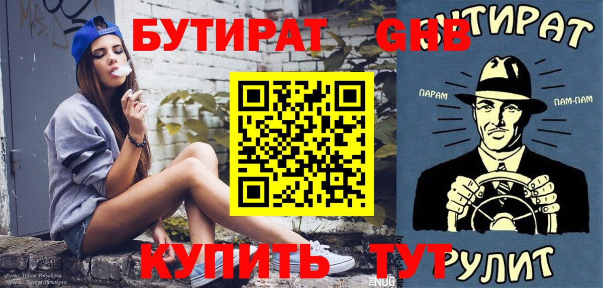 Бутират бутандиол  Бутират  Гусь-Хрустальный  Вход с VPN 