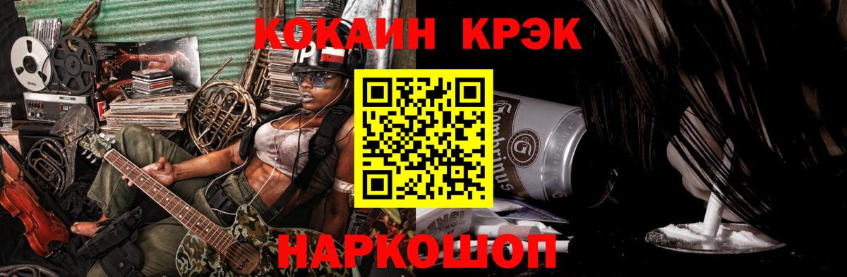 COCAIN Колумбийский  Вход с VPN  Кокаин FishScale  Cocaine  Гусь-Хрустальный 