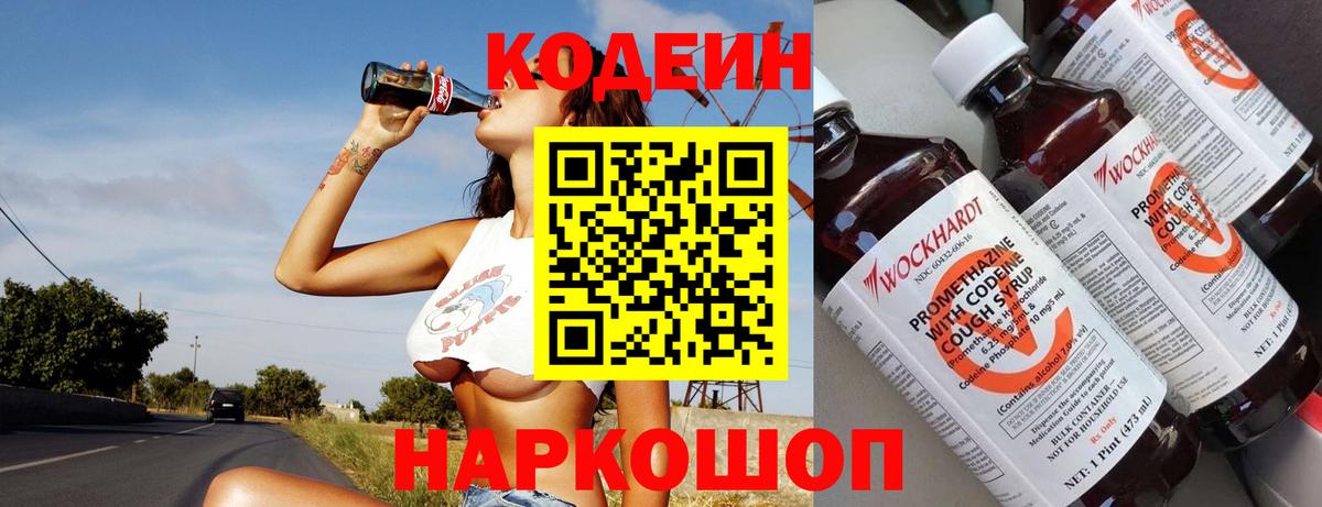 Кодеиновый сироп Lean Purple Drank Гусь-Хрустальный