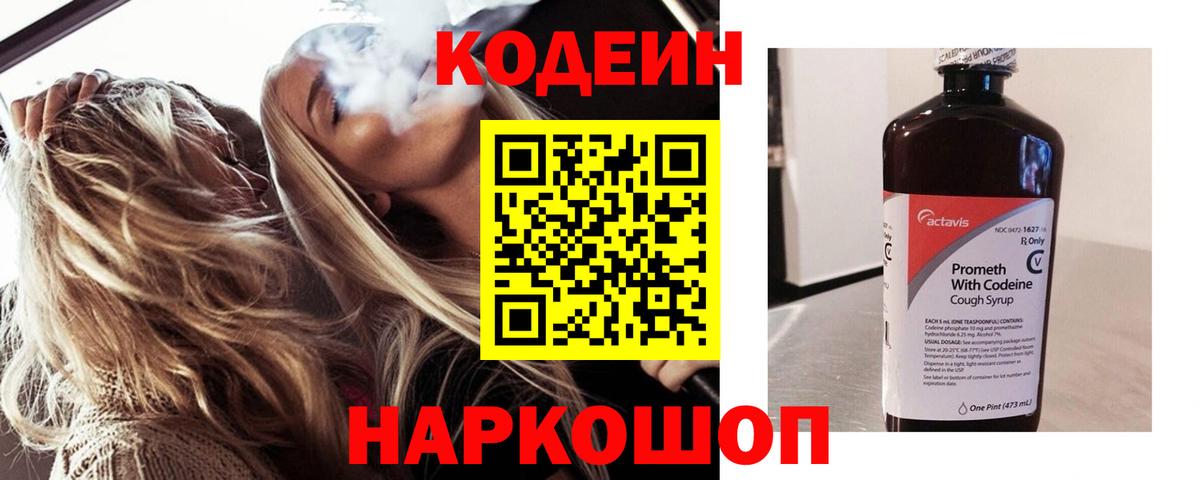 Кодеиновый сироп Lean Purple Drank  Вход с VPN  Гусь-Хрустальный 