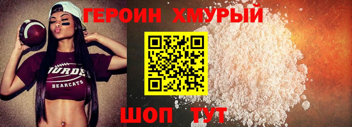 ГЕРОИН VHQ Гусь-Хрустальный