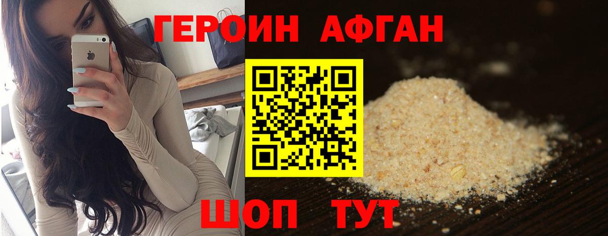 Героин Афган  Вход с VPN  Гусь-Хрустальный 
